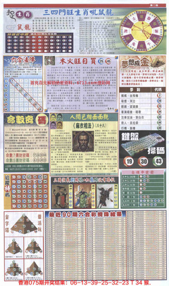 新报跑狗B